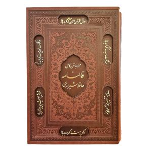 Comprehensive High Quality Hafez Poetry Book 