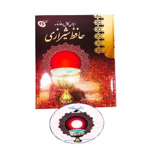 Comprehensive Hafez Poetry Book & CD