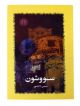 All Time Best Seller Farsi Novel -