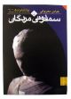 Best Seller Farsi Novels - 