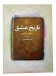 The Most Popular Novel of Motherland These Days - تاریخ عشق