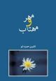 Most Read & Most Popular Farsi Novels -  